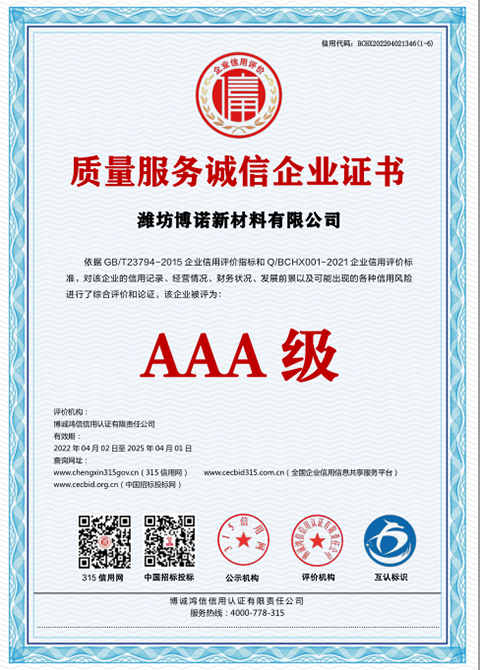 質量服務誠信證書